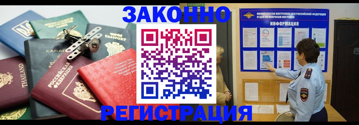 прописка законно в Опочке