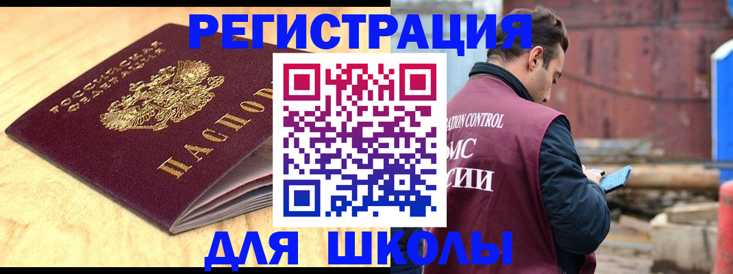 прописка ребенка в Опочке