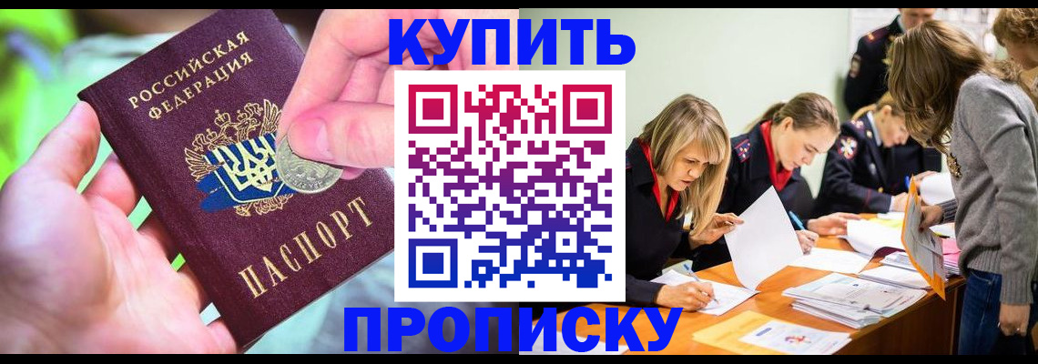 прописка в квартире в Опочке