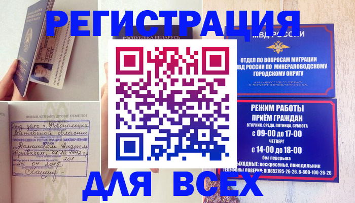 временная регистрация в Опочке