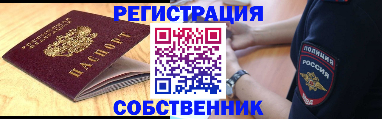 временная регистрация в квартире в Опочке