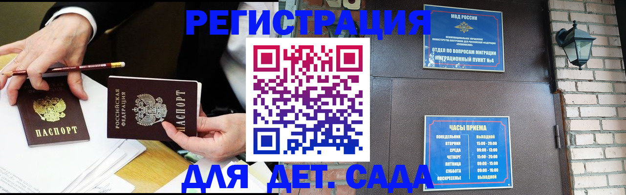 прописка штамп в Опочке